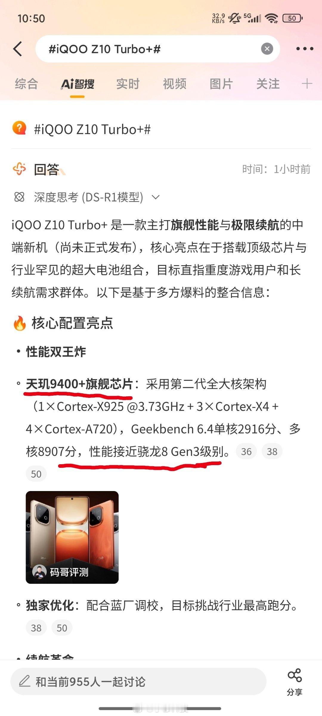 智搜纠错该话题iQOOZ10Turbo+智搜总结原文中：天玑9400+处理器
