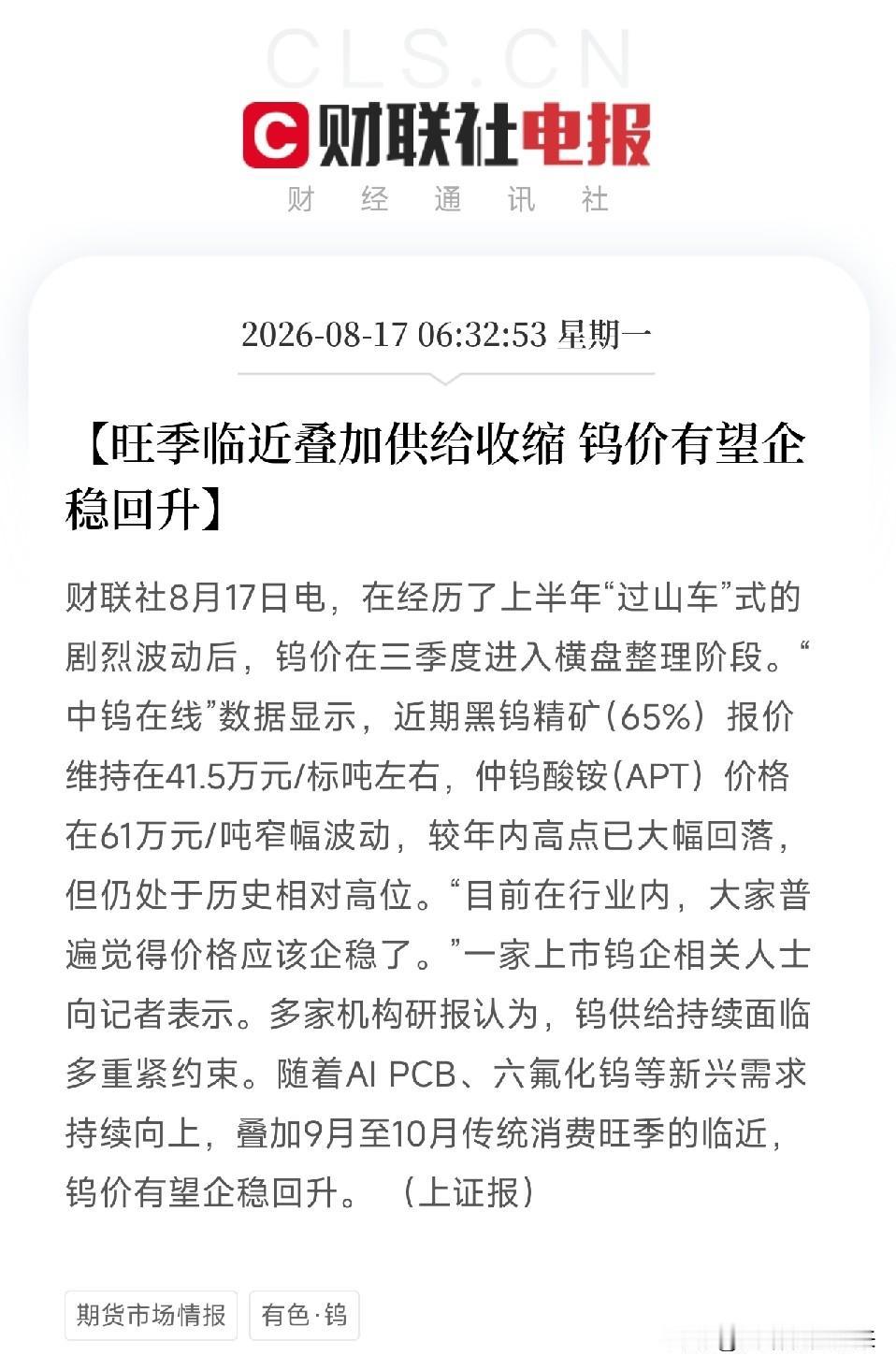 清晨6点半，一条从金属圈传出的信号，让市场把目光从AI芯片和存储的喧嚣中，挪向了