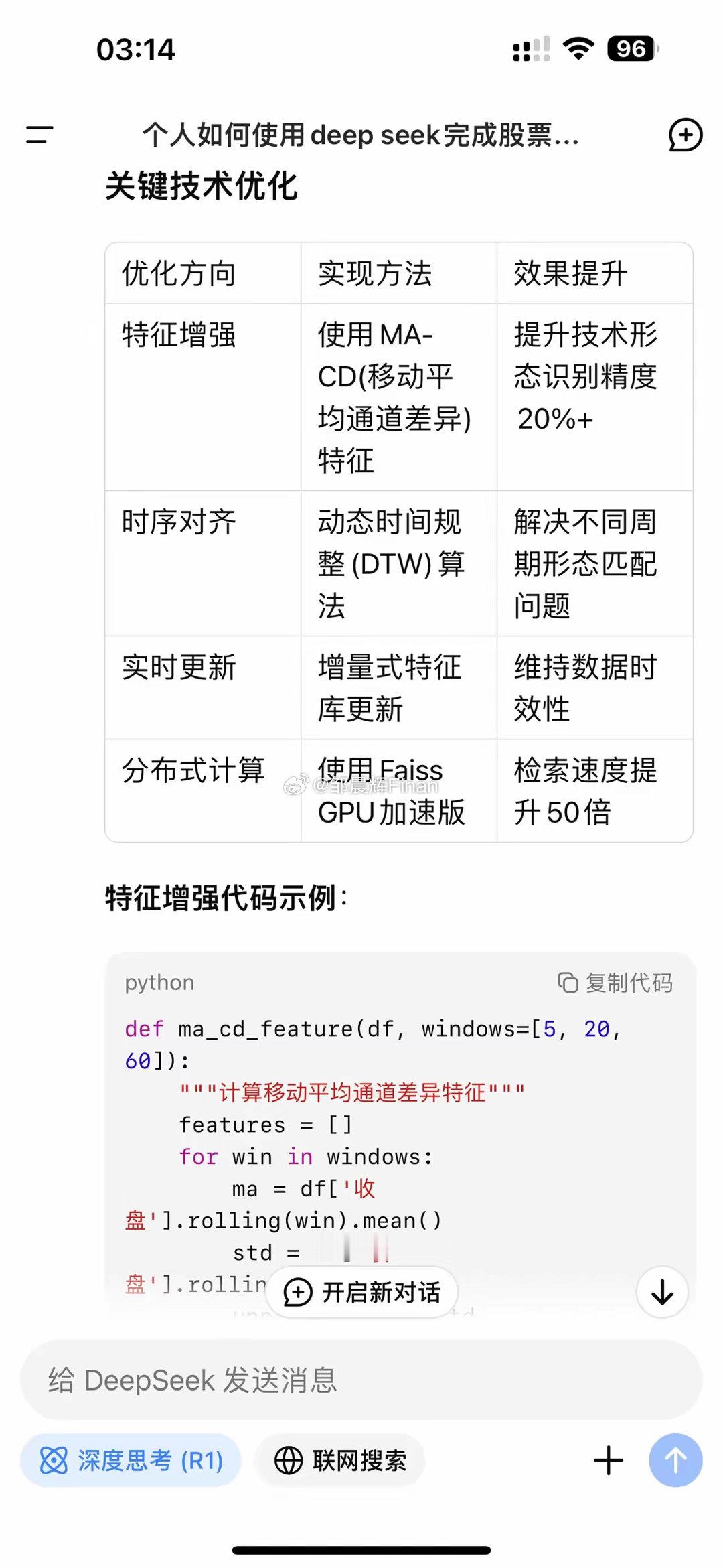 别炒股了，你玩不过人工智能的。今天研究了deepseek，用量化技术训练选股。