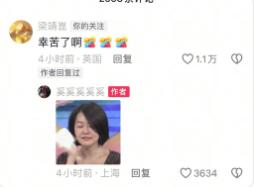 虽然伦敦世乒赛落幕，但是凌晨四点多，梁靖崑还没有睡觉，而是在社媒给太太奚美丽留言