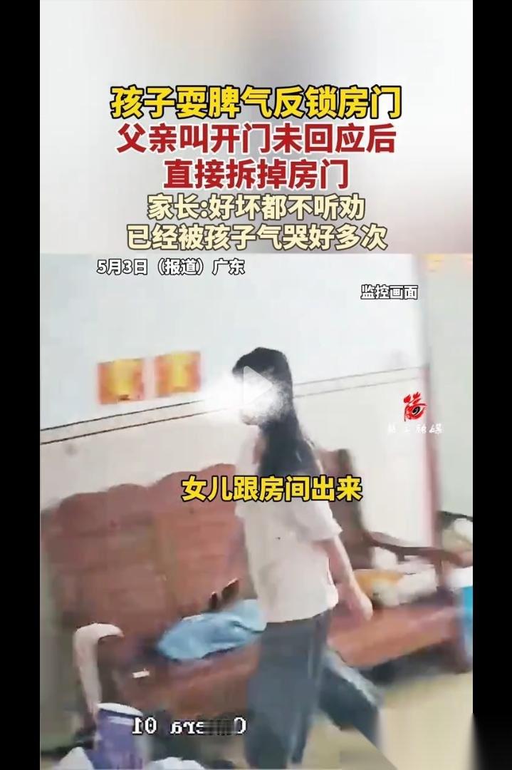 刚上初中的女儿与家长耍脾气将自己反锁在屋里，父亲怎么叫都不开门，父亲一怒之下开始