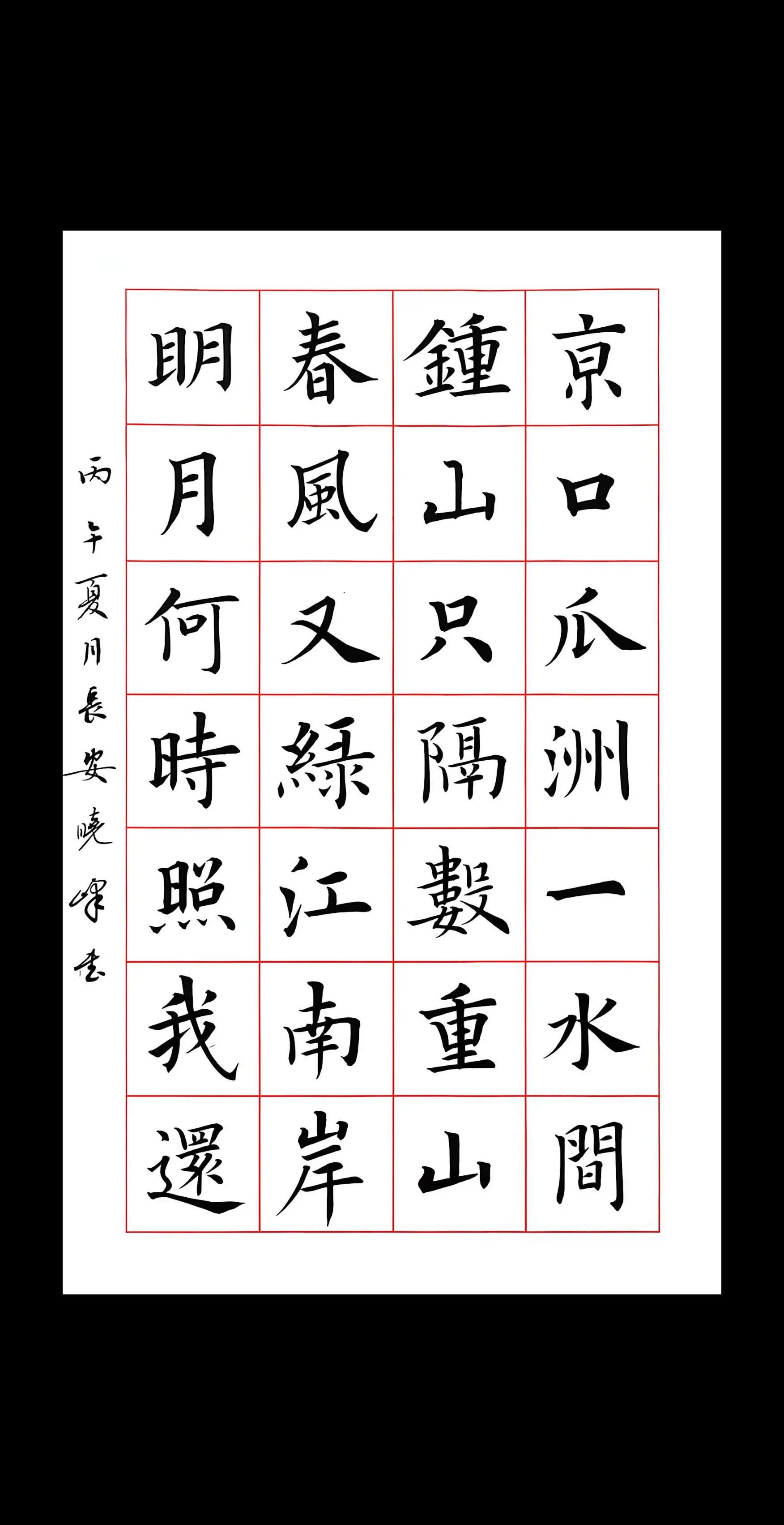 欧体楷书小品。