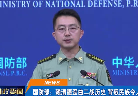 国防部：赖清德“临阵脱逃”是不可能的！近日，国防部针对赖清德的言论发表声