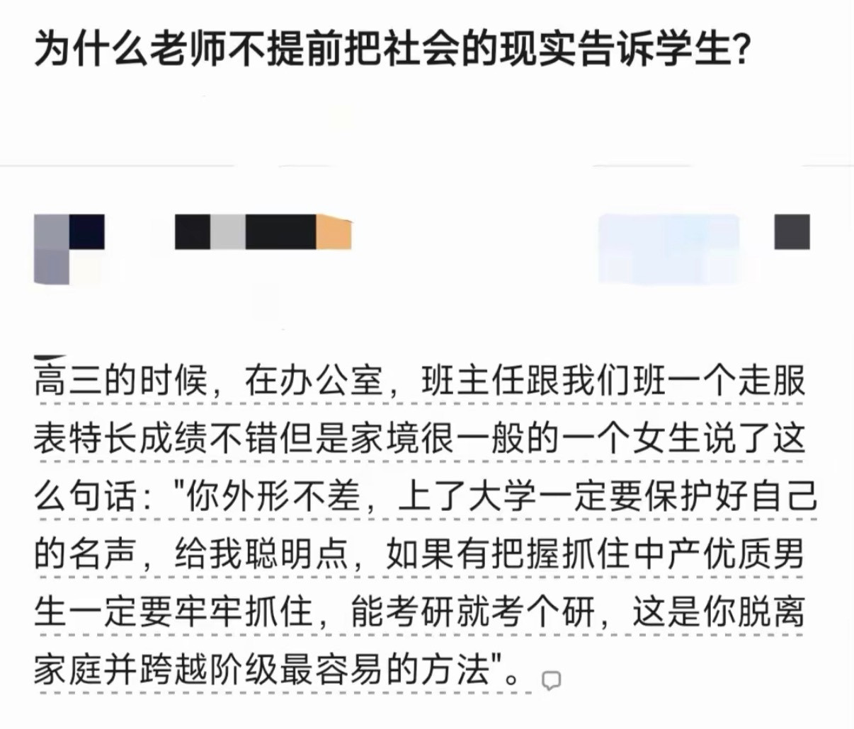 为什么老师不提前把社会的现实告诉学生？
