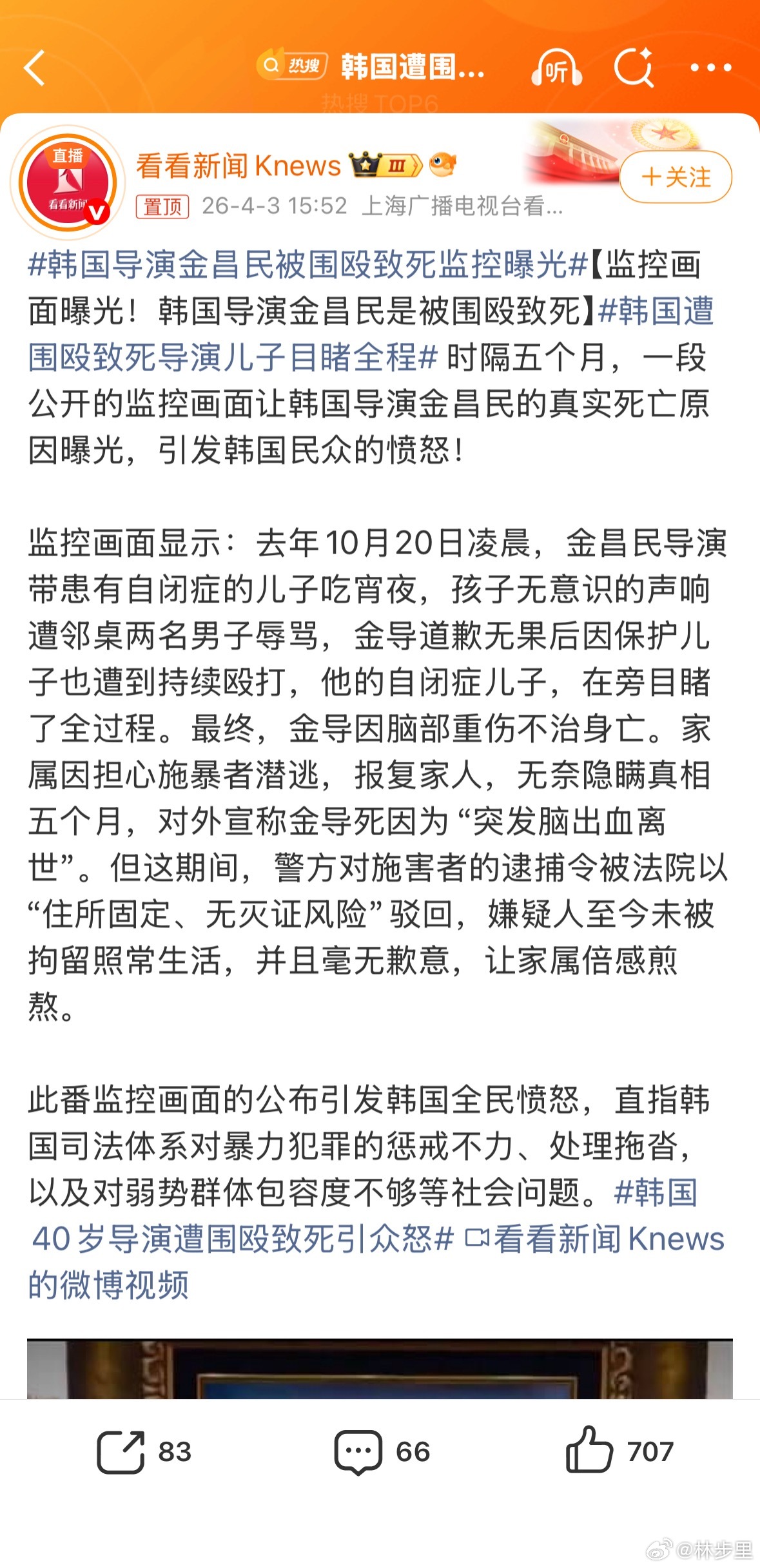 韩国遭围殴致死导演儿子目睹全程韩国只敢拍电影，现实中导演被殴打致死也没有人管，财