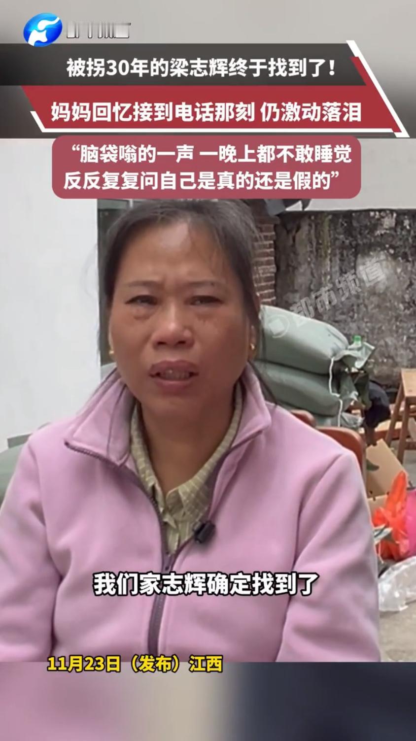 江西一对夫妻的寻子故事，让无数人看了忍不住落泪。当年他们带着两岁八个月的儿子梁志