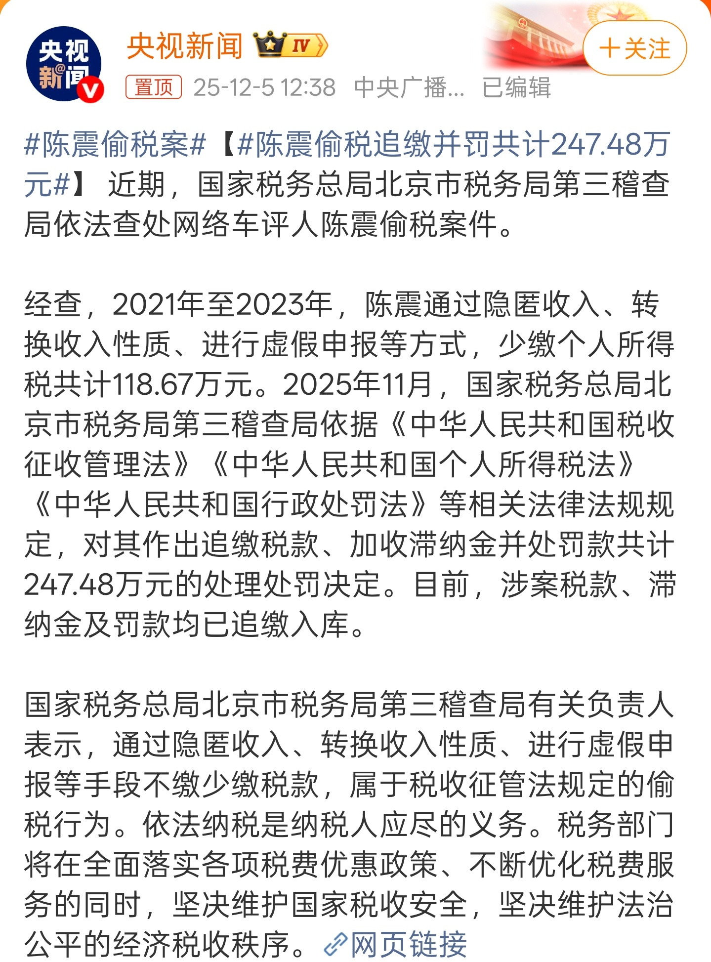 陈震偷税案如果是这样的话，陈震这次被禁言应该跟言论无关了，就是偷税被查导致账号