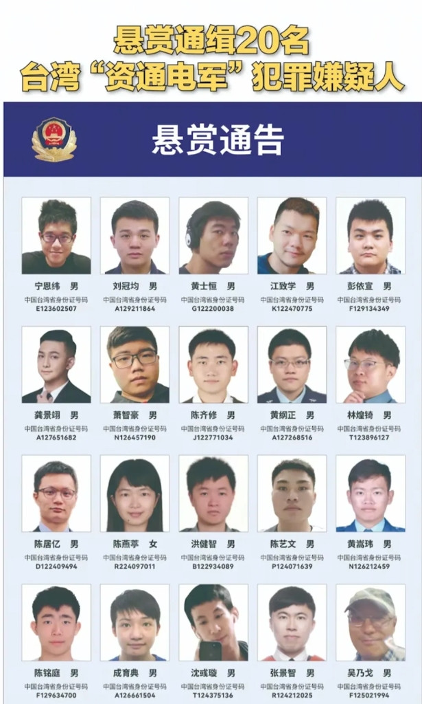 据台媒报道，大陆日前对20名台湾资通电军进行悬赏通缉后，台防务部门11日作出回应