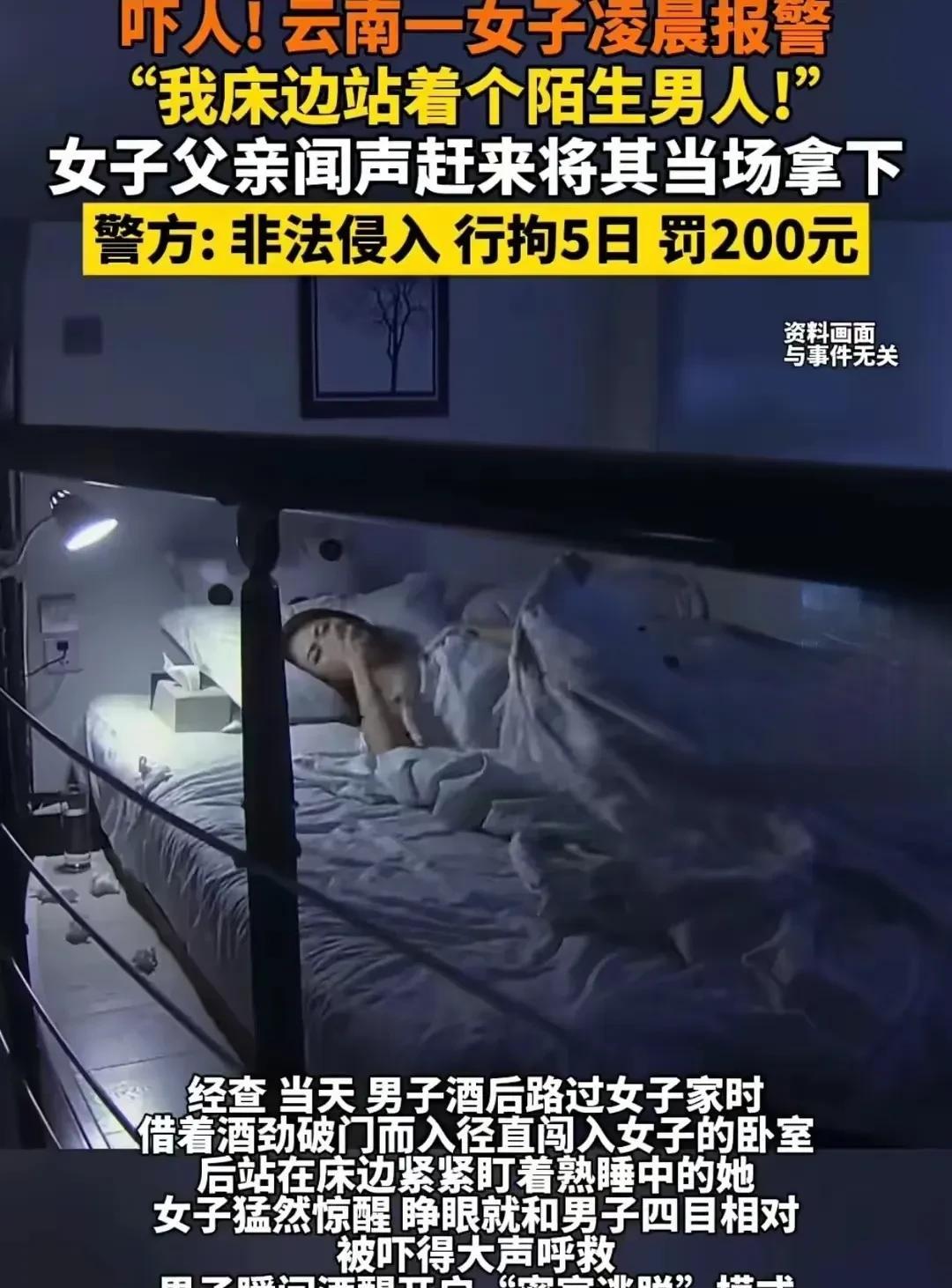 云南曲靖，深夜，女子正在熟睡，睡梦中，感觉有一双邪恶眼睛，直直的盯着自己。开始以