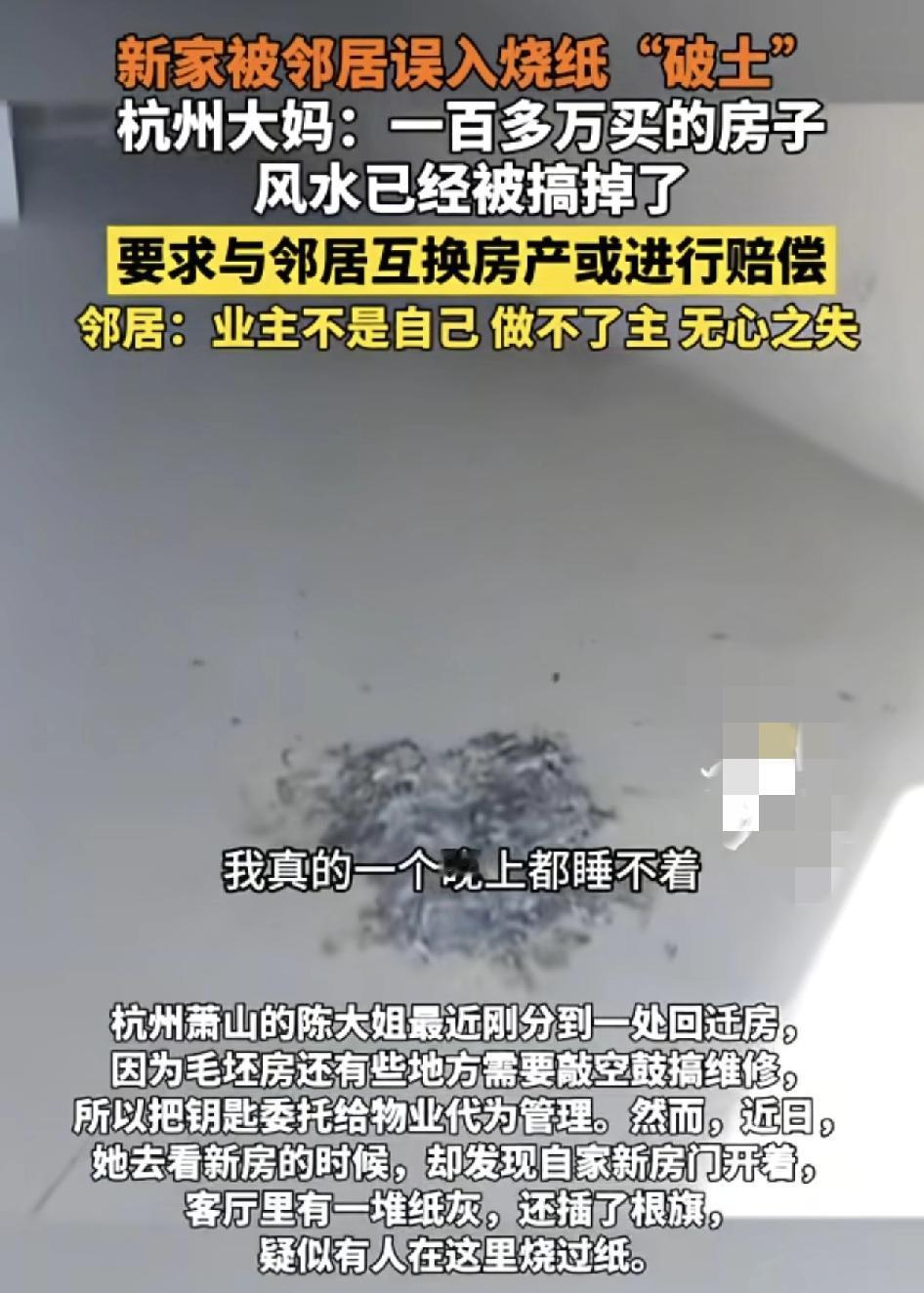 杭州萧山一网友称自己花100多万买的回迁房，由于是毛坯房，还需要进行装修，所以把