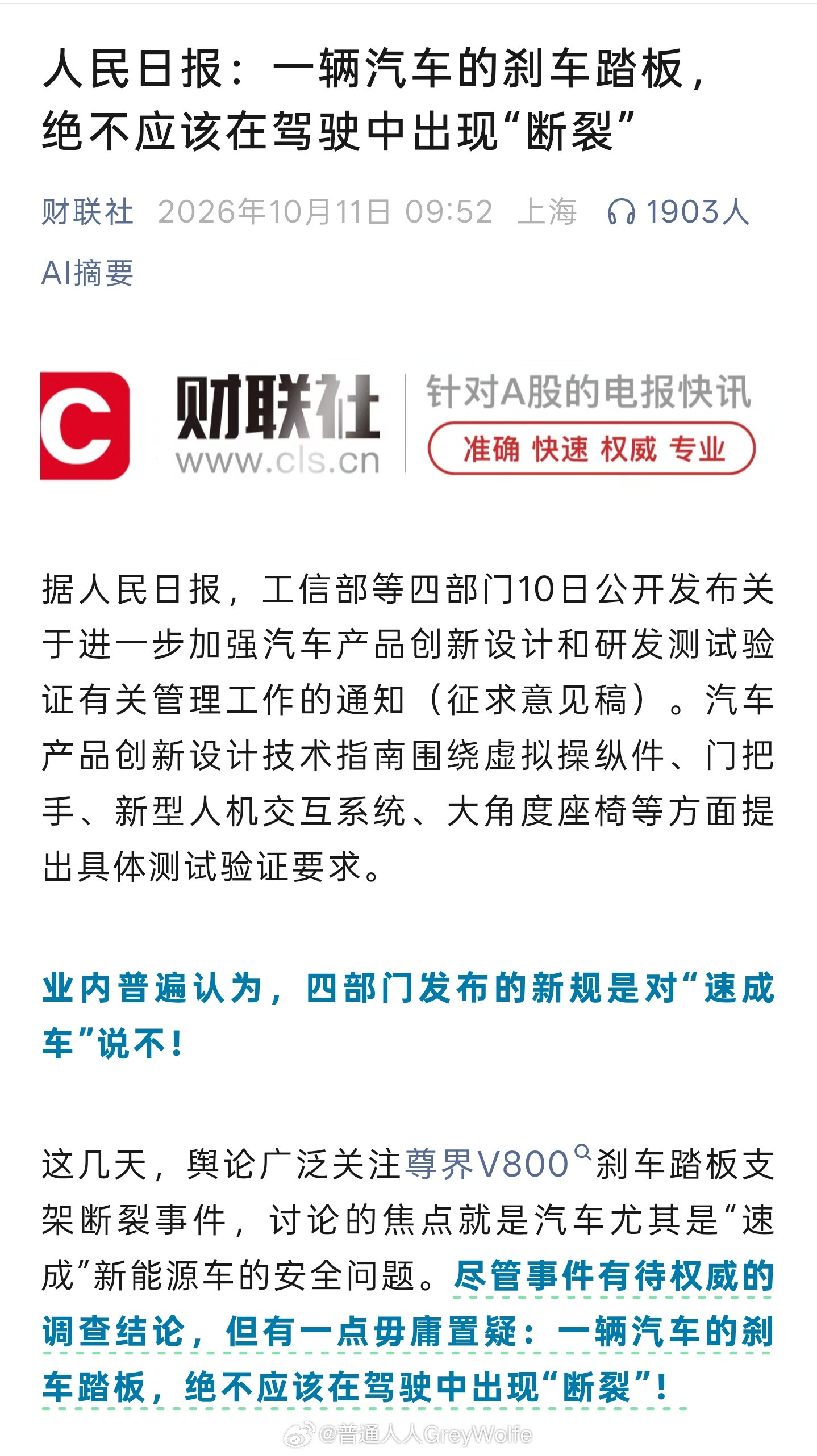 人民日报评尊界刹车踏板风波一锤定音没开过的车我一般都不评价的，但刹车谁都有啊，特