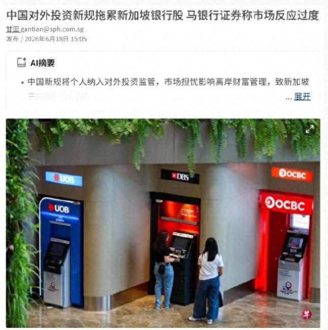 中国一纸监管令，竟隔空打穿了新加坡的金融防线 6月18日，中国国务院发布了一