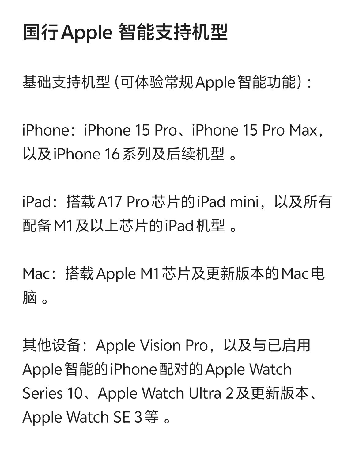 苹果AI国行版已过审来看看你们的iPhone支持Apple智能吗？基础支持机