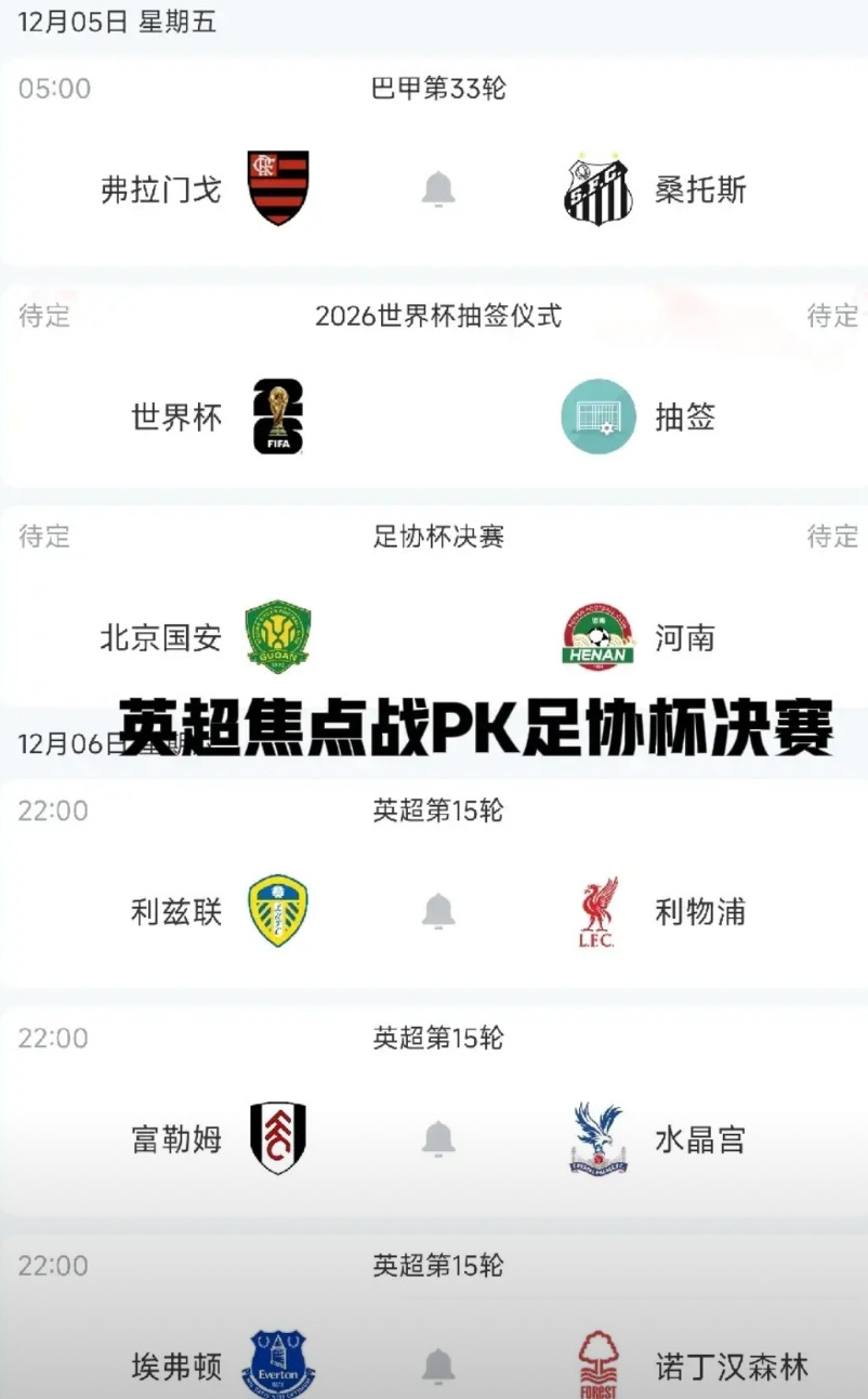 河南，北京国安球迷呼吁足协杯决赛原定于星期五改成星期六，大家觉得可能吗？星期