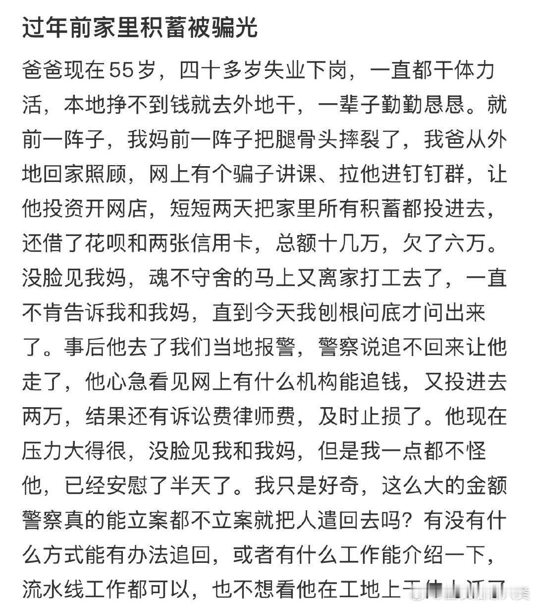 年前，我家积蓄被骗取一空。