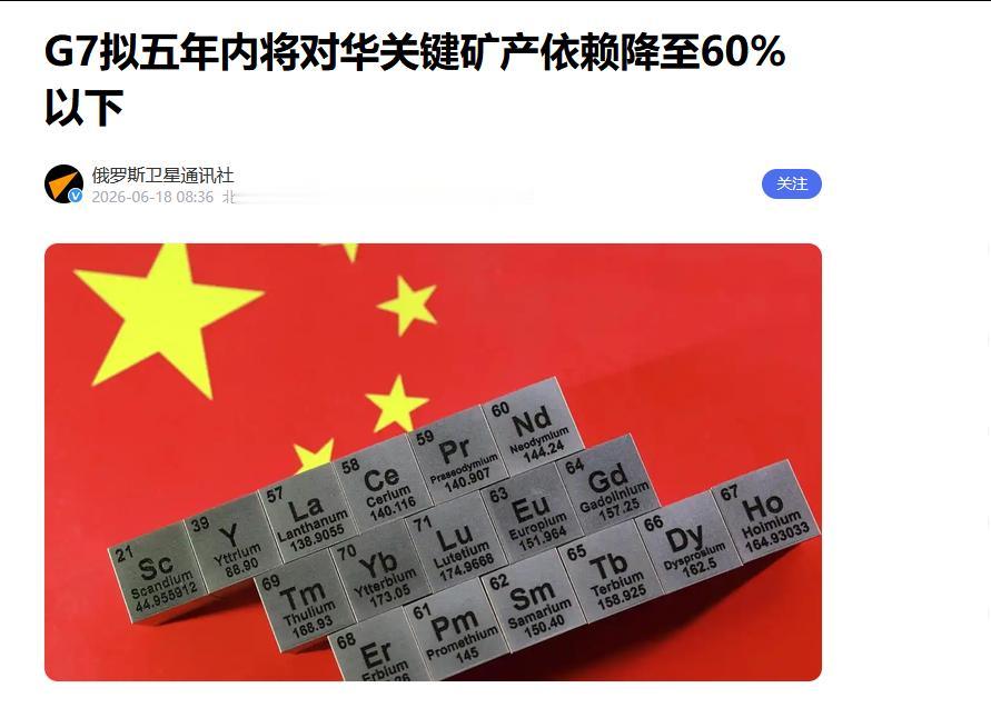 G7宣布对华决定，外媒报道，七国集团（G7）领导人6月17日发声明称，他们计划通