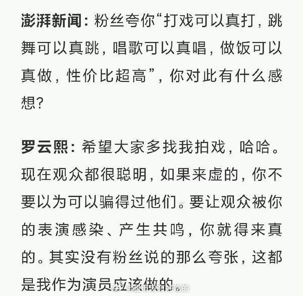 罗云熙这种带着脑子演戏人品贵重坦诚的德艺双馨好演员谁能不喜欢呢。