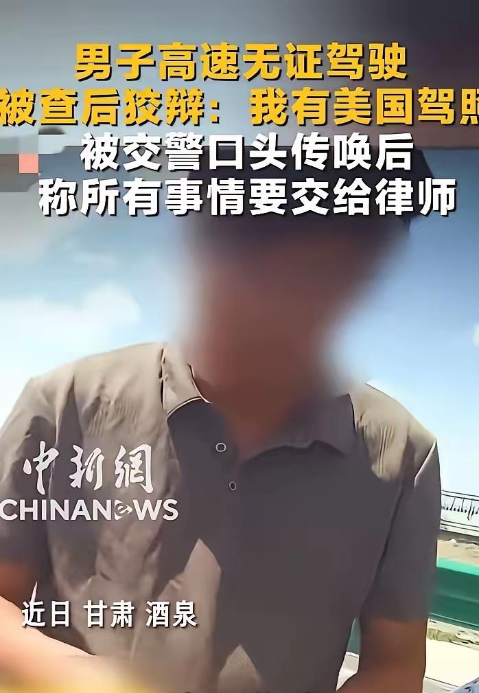先有古爱华，现在又来一个自驾去发射中心的男子还是美国驾照，它们突然对甘肃很感兴趣