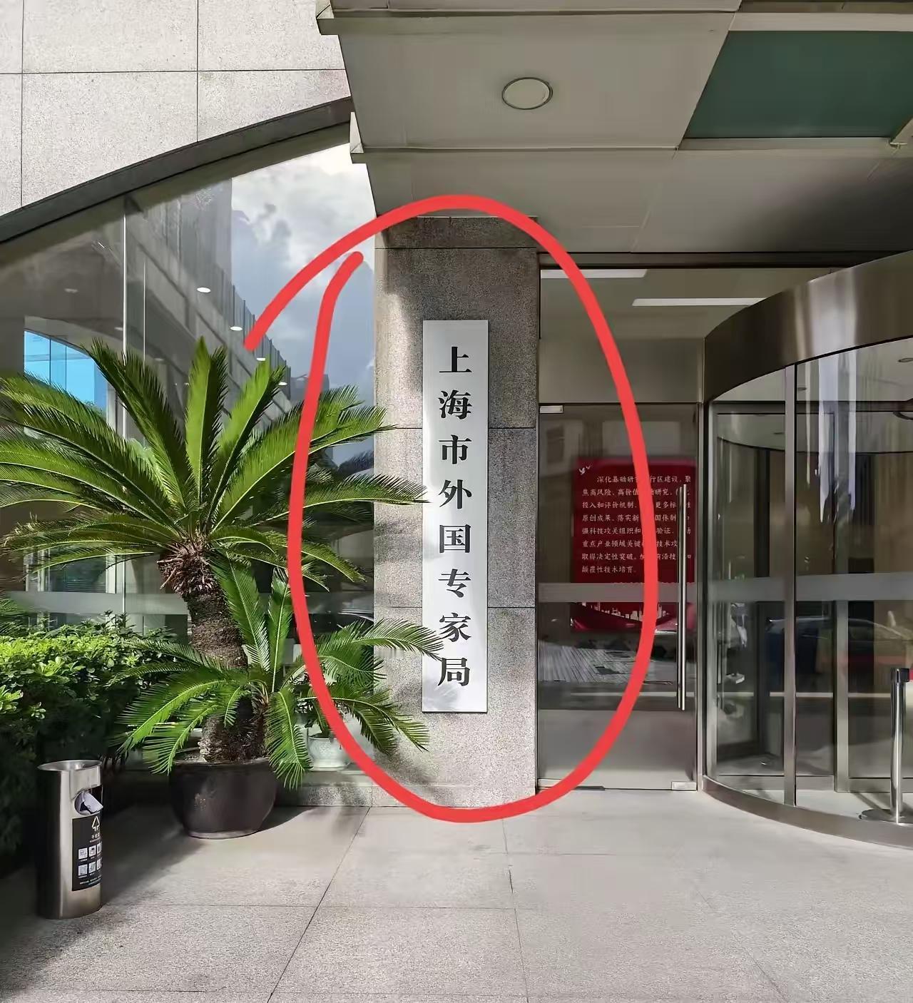 上海还有这单位？头回见