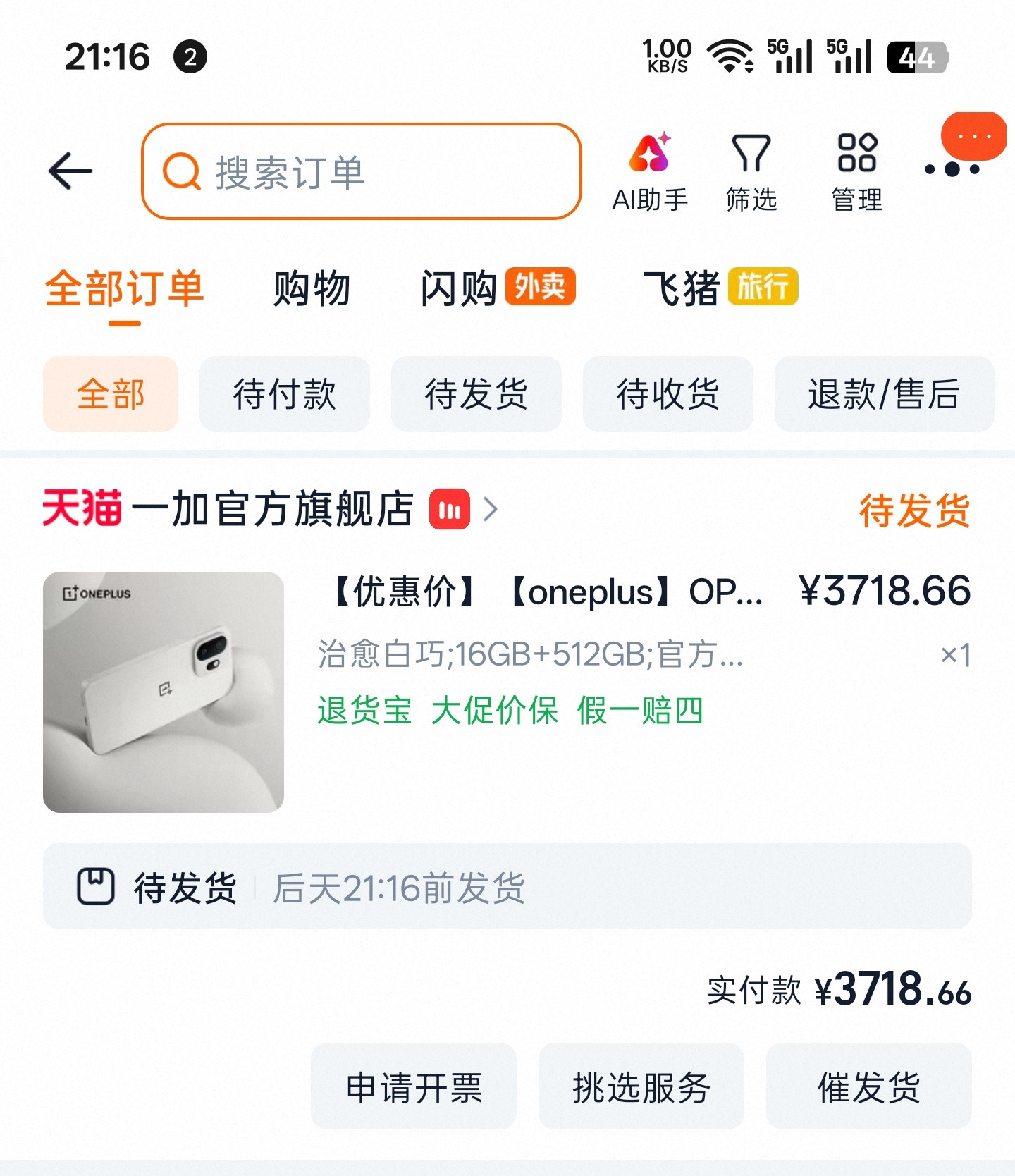 忍不住了，终于拿下一加15T，16+512GB，3718拿下