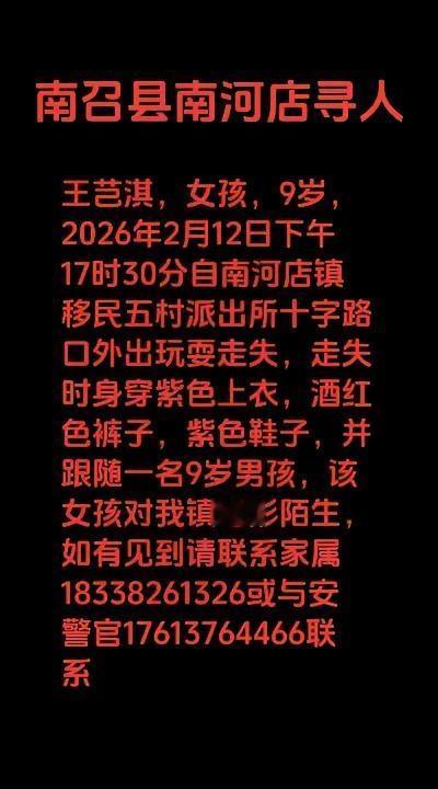 寻人启事南召县南河店