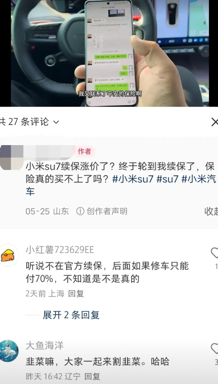 小米su7车主发视频称:开了差不多一年的小米，现在想续保，发觉真的买不上了……