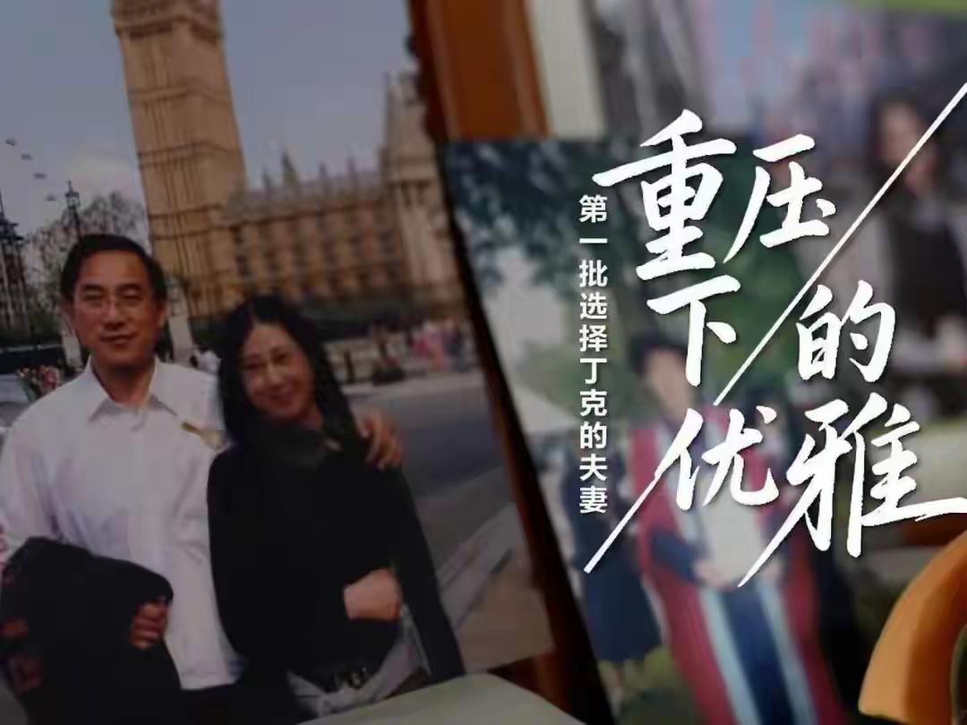 上海“初代丁克”夫妻，结婚25年没要娃，如今被全网追问：你们到底后不后悔？1