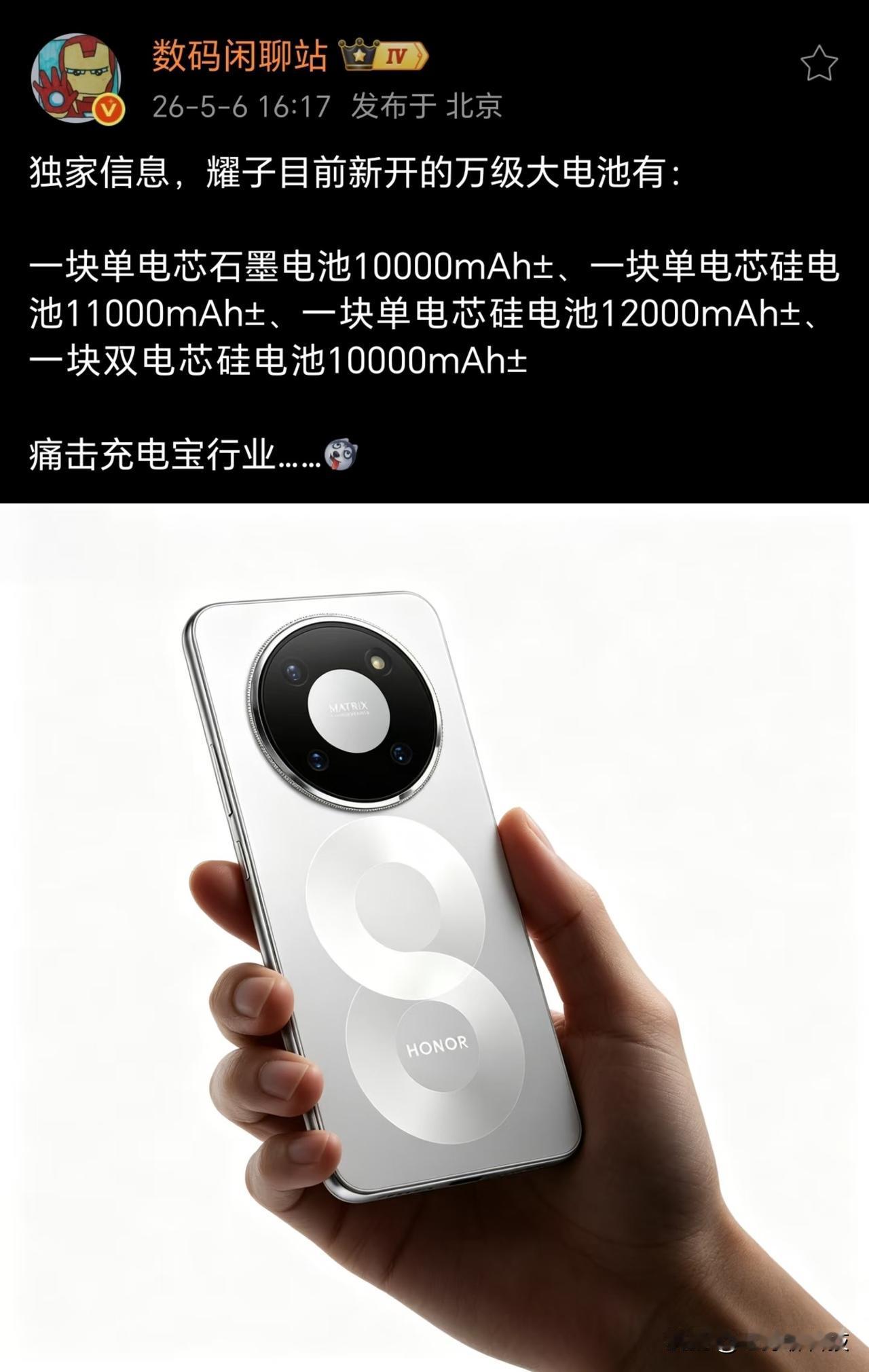 万万没想到，荣耀X80系列电池这么大，充电宝行业要完了！数码闲聊站爆料，荣耀