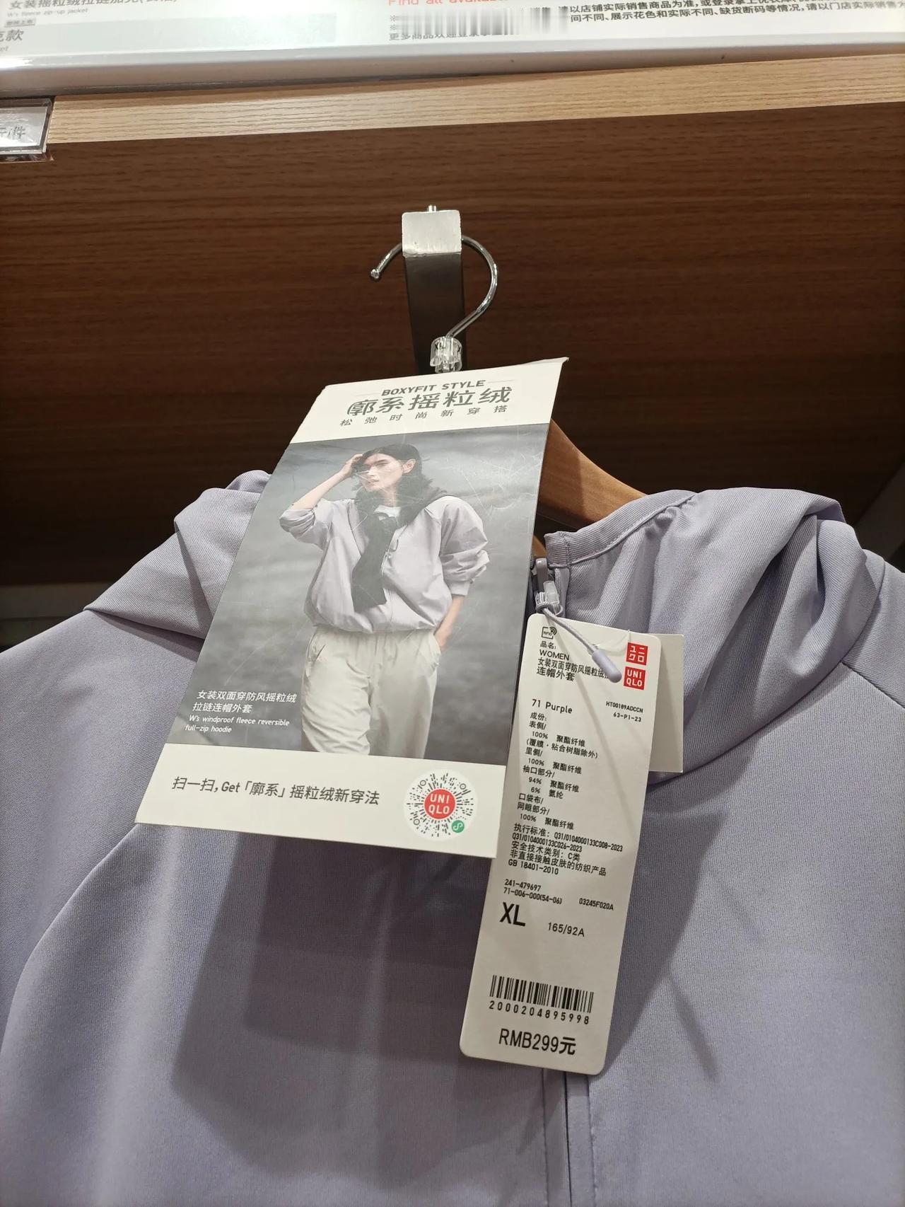 这种面料的衣服不太建议买。今天去优衣库看外套，看中一款299元的摇粒绒的外套，而