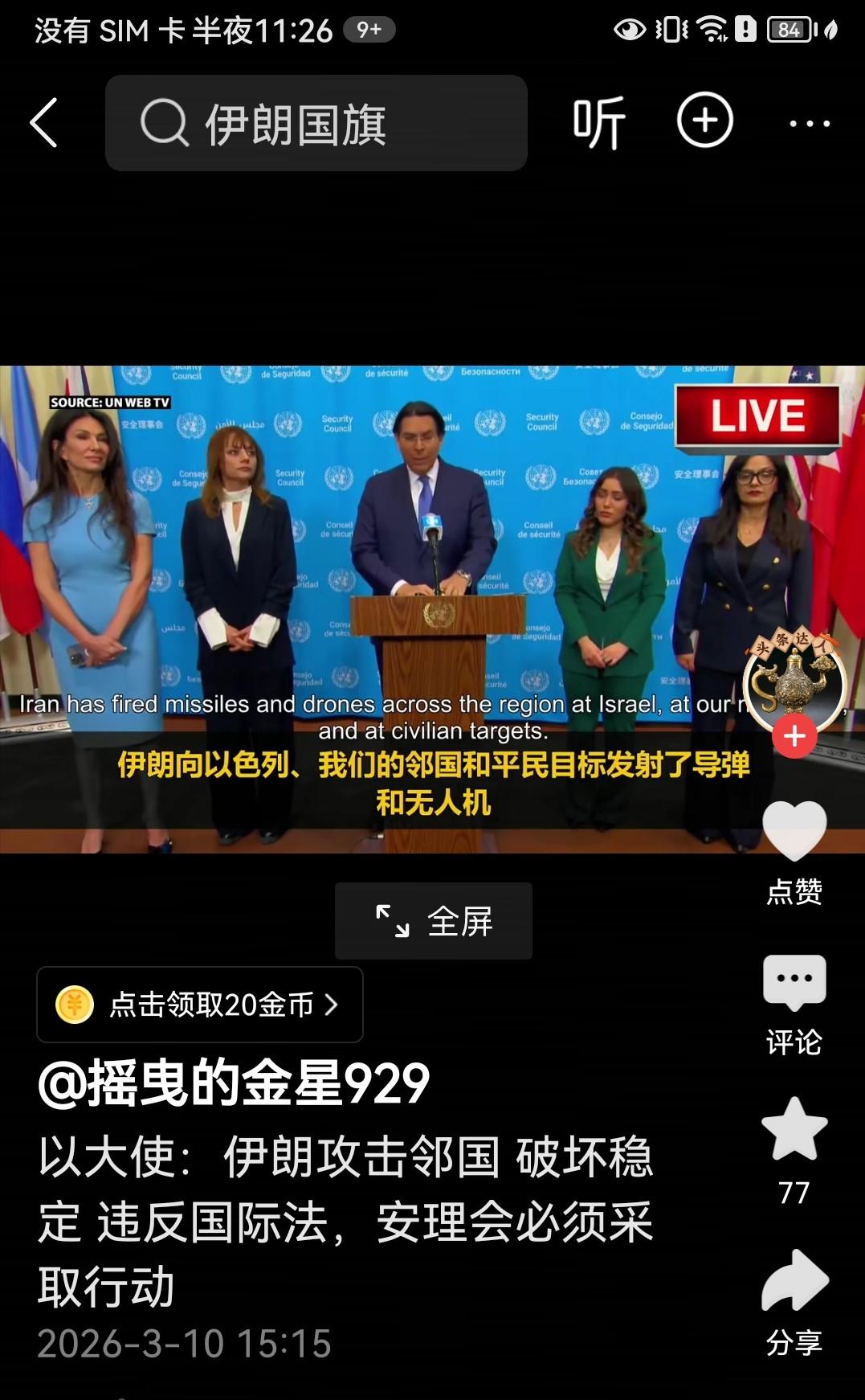 在伊朗的强烈反击下，以色列现在终于知道要遵守“国际法”了，打不赢跑到联合国告状，