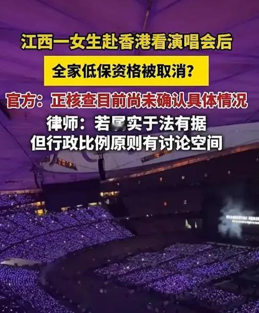 追星梦碎，全家低保被砍，这场风波撕开了社会救助的残酷真相。一个低保家庭的女孩