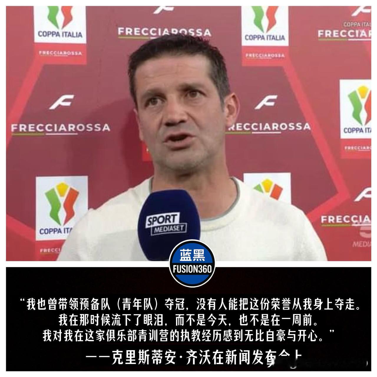 双冠王主帅的终极反击！齐沃硬核回应赛季初质疑，赛后含泪向家人致歉从赛季初的饱