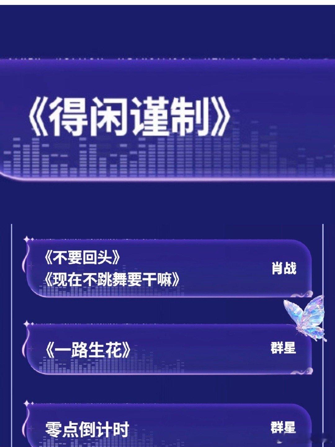 东方卫视跨年节目单东方卫视跨年晚会节目单来了，肖战一共4首！三首独唱两首连唱，最