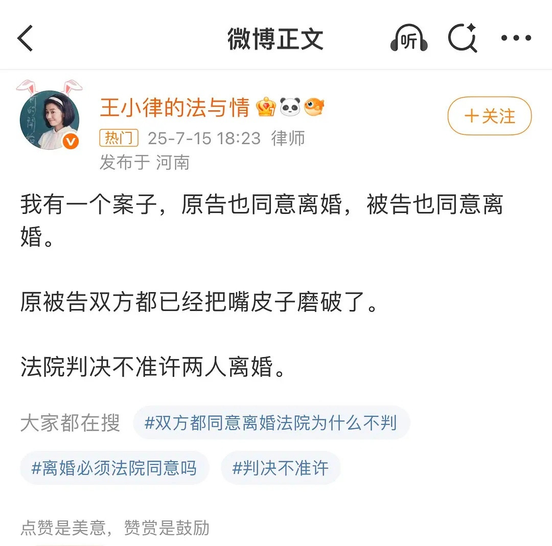才知道离婚官司也有判不给离的。。​​​
