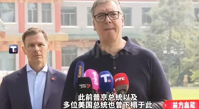 别哭，武锲奇！武契奇万万没想到，自己只是一次普通的访华行程，居然享受到了普京