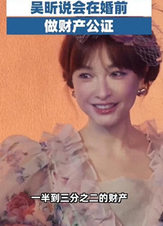 吴昕自曝会在婚前做财产公证，如果结婚会拿一半到三分之二的财产做公证，给自己留一个