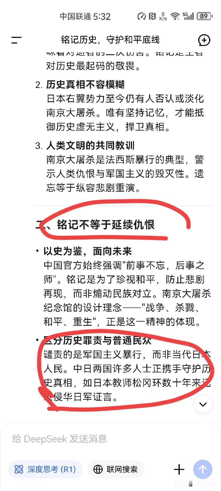 当我问deepseek“南京人应不应该忘记南京大屠杀这段历史”的时候，没想到它