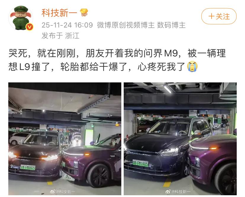 科技新一：哭死，朋友开着我的问界M9，被一辆理想L9撞了，轮胎都给干爆了，心疼死
