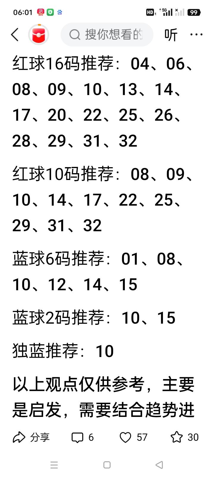 双色球蓝球大小筛选法的具体筛选步骤在双色球的众多玩法中，蓝球的选择常常让彩民