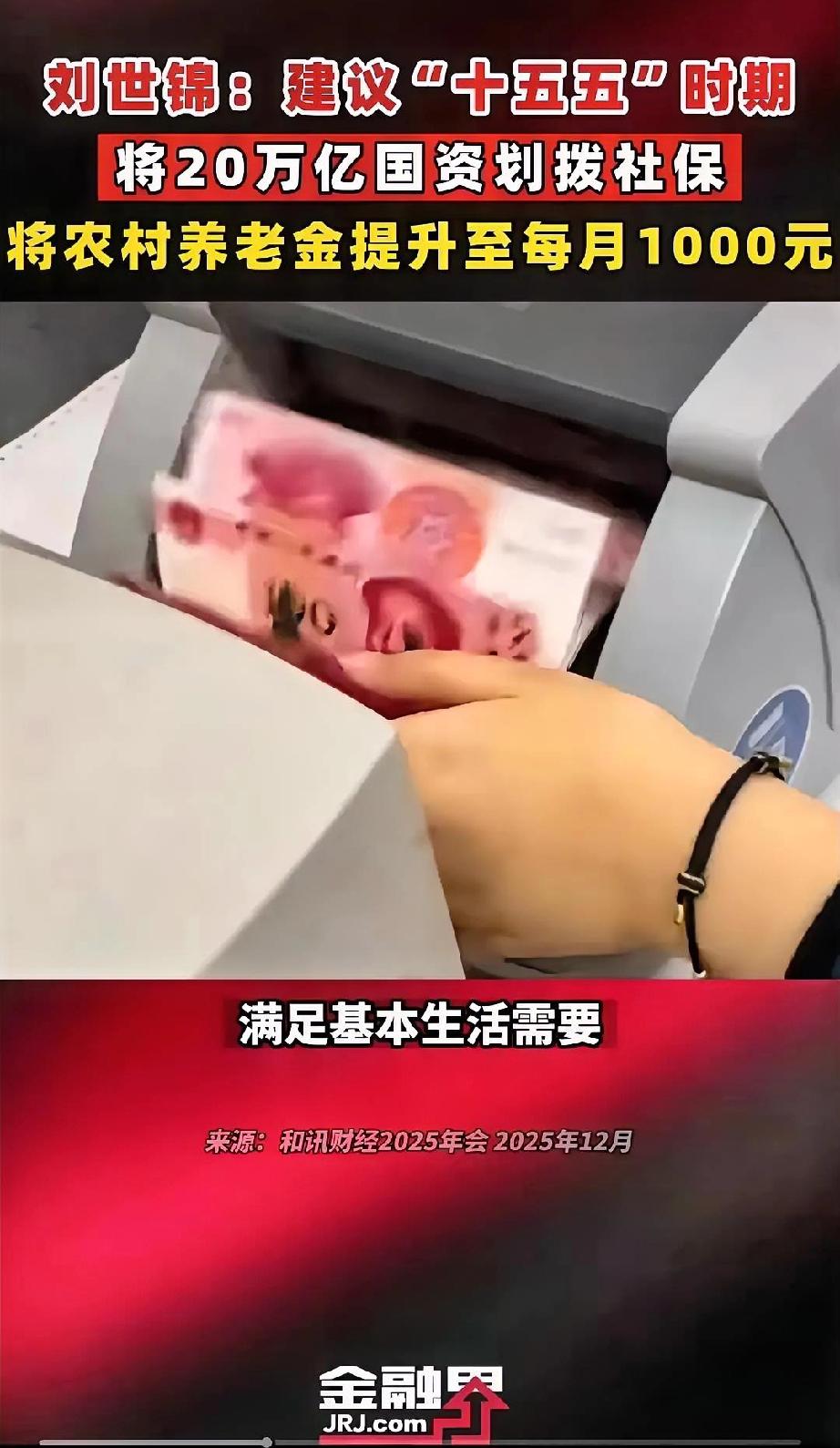 以国资反哺民生！国务院发展研究中心原副主任刘世锦提出的农村老人养老金“两步走”方