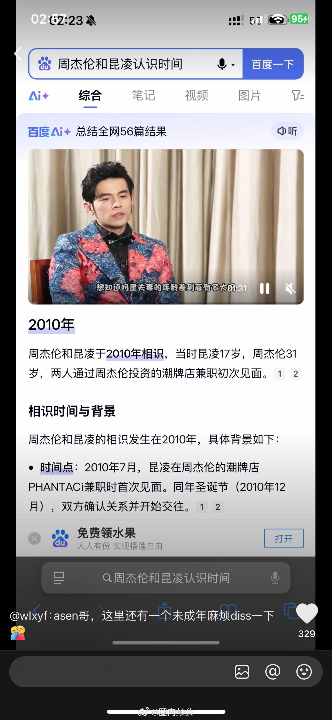 有网友叫艾志恒Asen写歌diss周杰伦😂这确定对法老有好处吗🤔