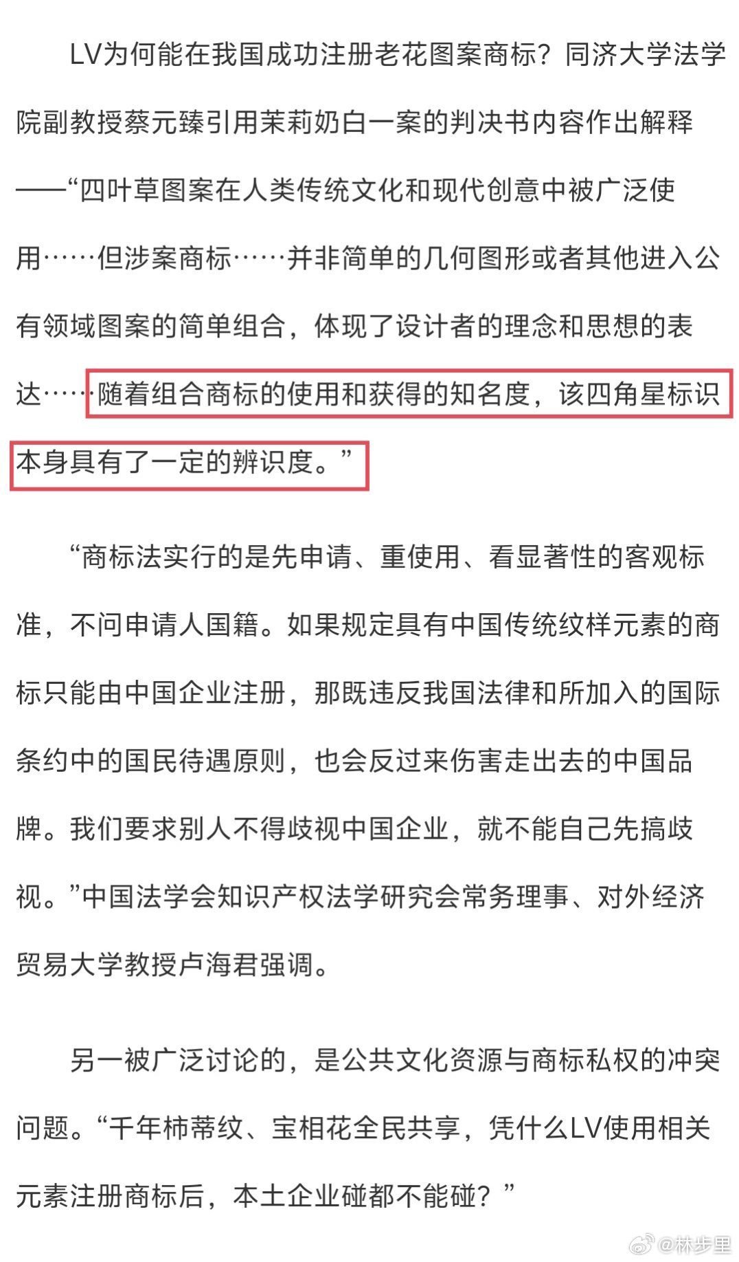 《检擦日报》的这篇文章里，有法学教授解释了为什么LV单个四叶草图案注册商标能成功