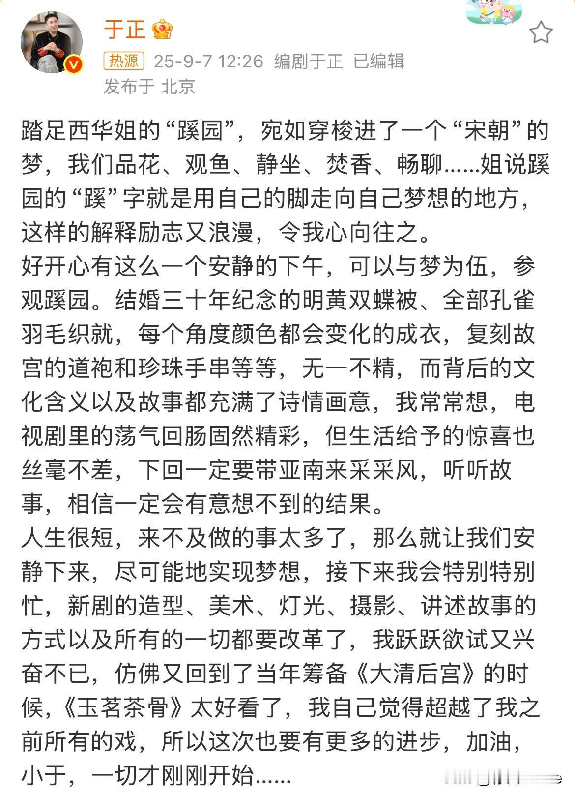 9月7日，于正复出，时隔半个月首次发文！虽然依旧是长篇大论小作文，但一反常态，