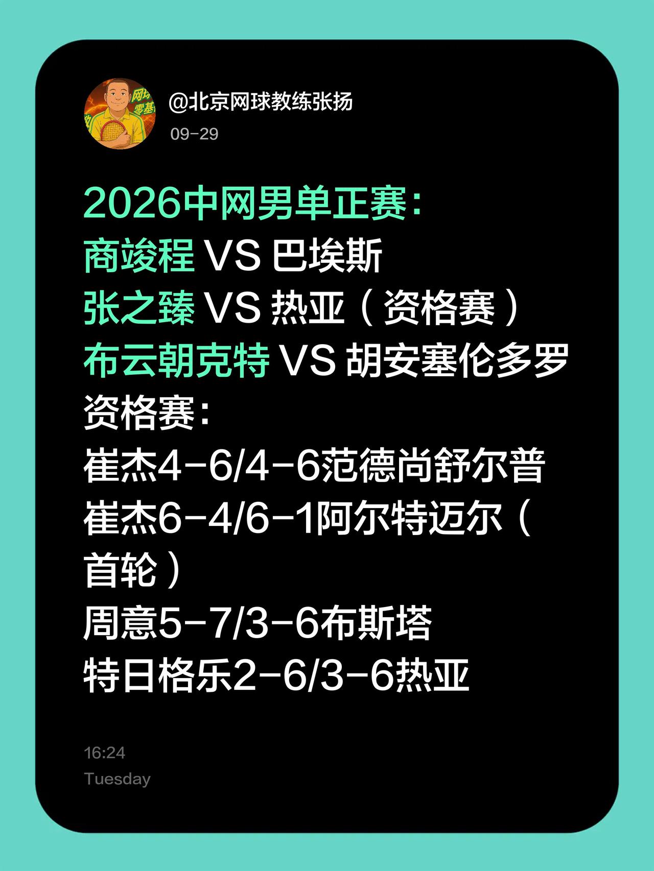 2026中网男单正赛：商竣程VS巴埃斯张之臻VS热亚（资格赛）布云