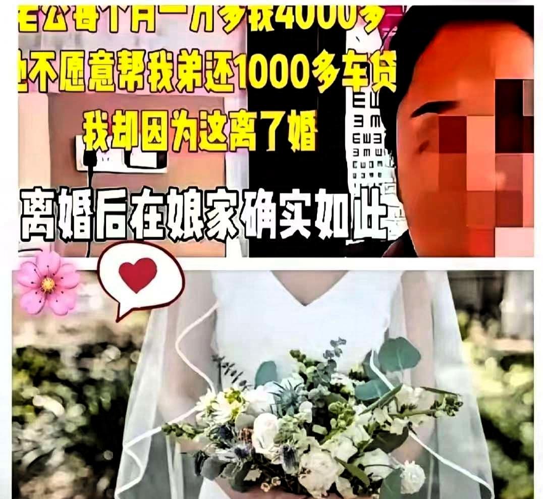 一女子逼老公每月掏一千多给弟弟还车贷，老公不干，她当场喊离婚，手续一天办完。