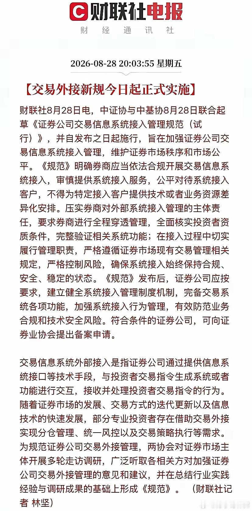 证监会又出台提振股市的12条新规。其中有一条，证券系统交易接入模式，从8.28日