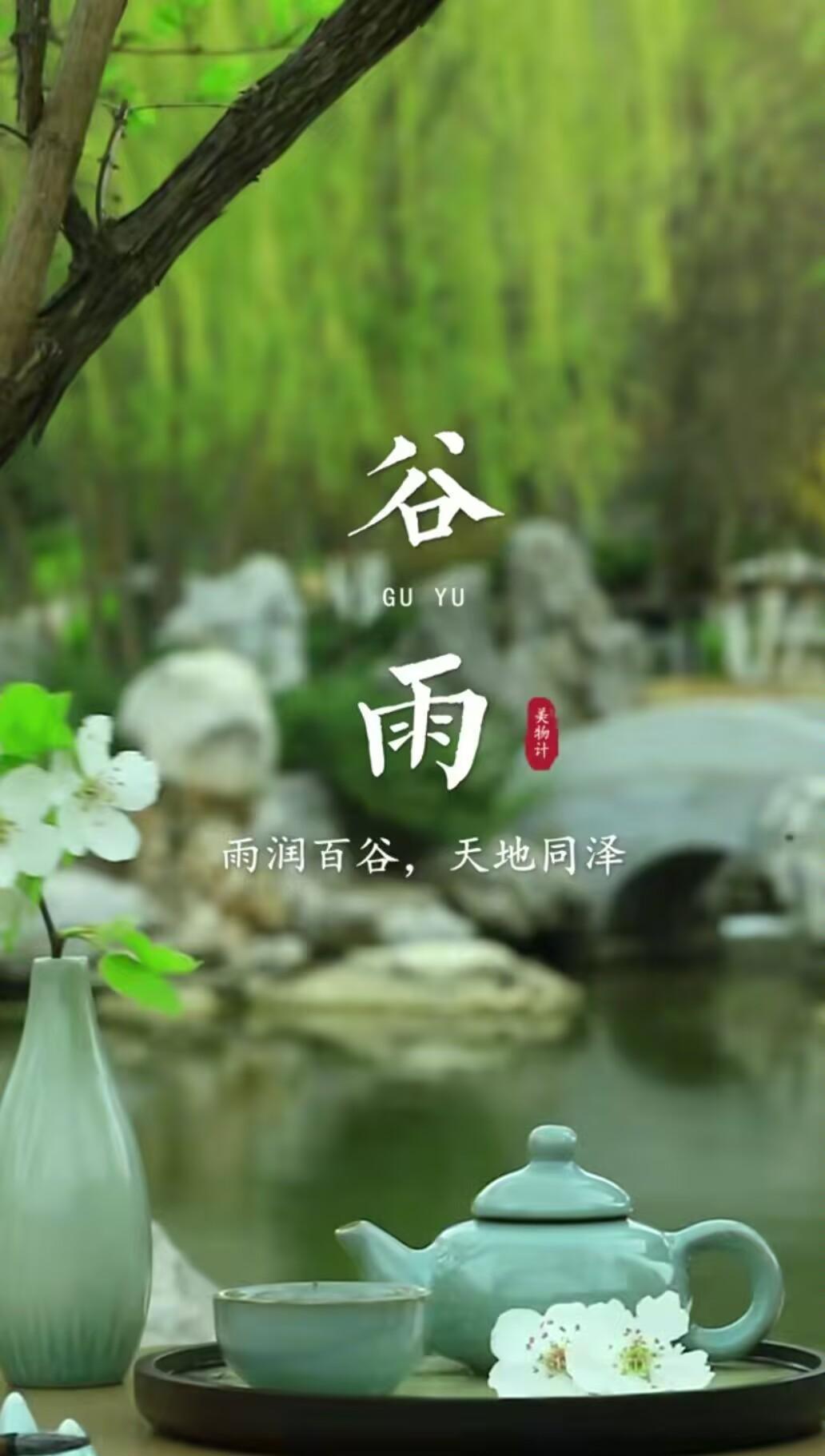 谷雨春天最后一个节气雨成为它一个伤感的动词谷雨是人在雨中的倒影看