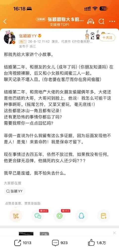 信息量好大...前夫...朋友女儿纯路人张颖颖是因为啥爆料吗...​​​