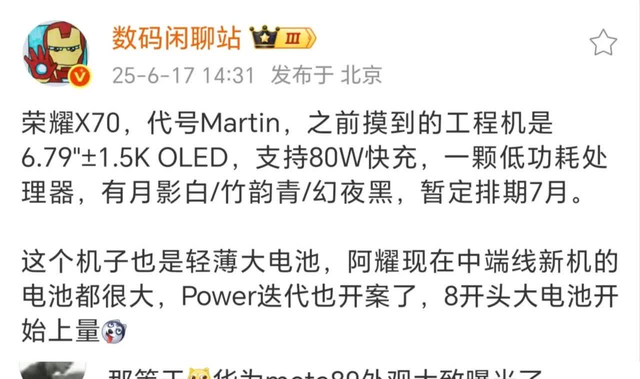 荣耀X70稳了，华为Mate80系列前瞻？数码闲聊站爆料，荣耀X70正面