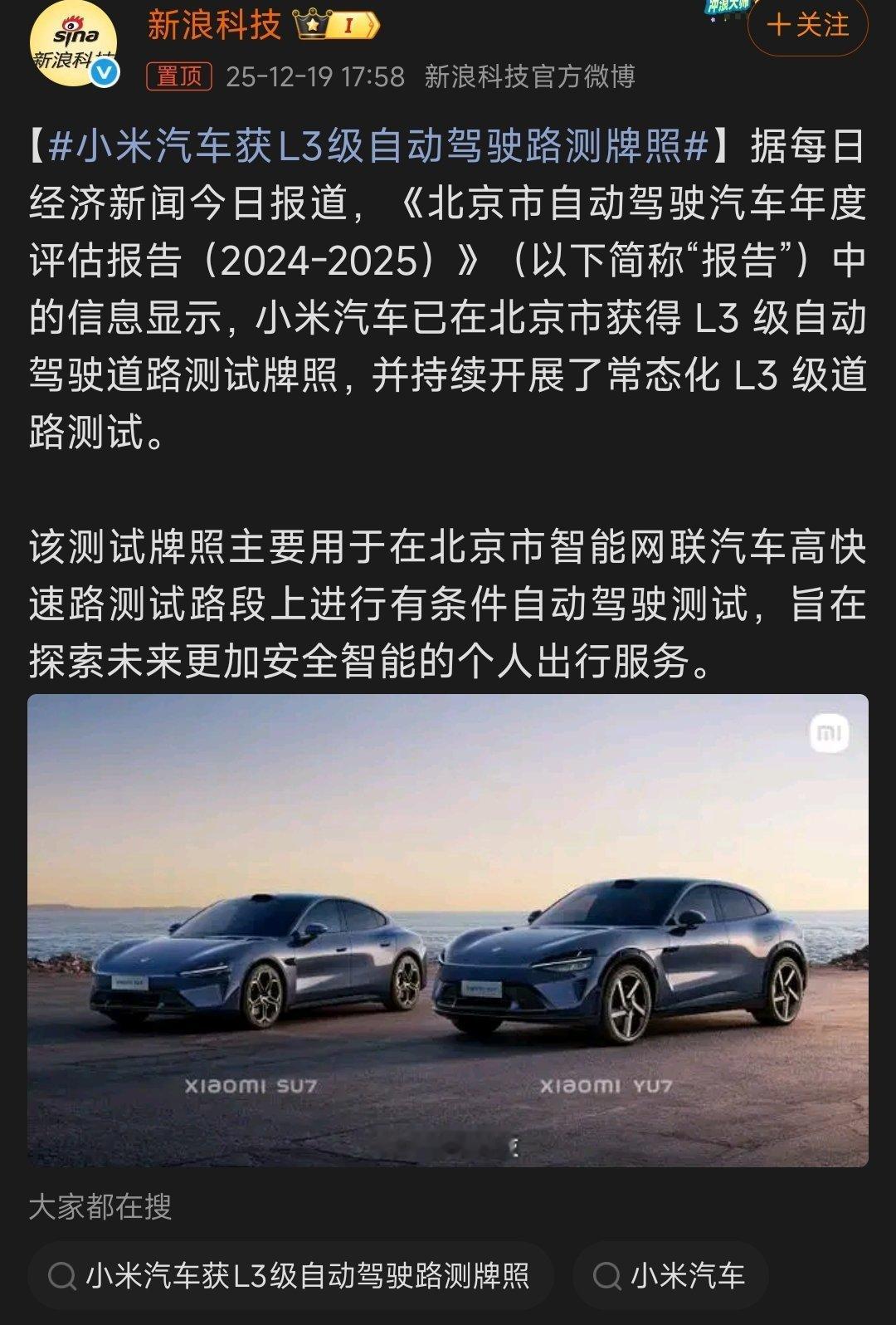 小米的L3辅助驾驶也要来了，我猜到明年，能拿出L3辅助驾驶的车企才有资格继续留在